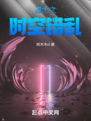 道士之時空錯亂 道士之時空錯亂