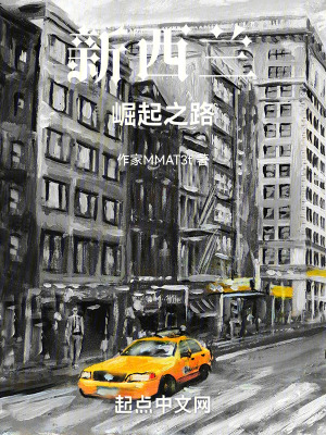 新西蘭崛起之路 新西蘭崛起之路