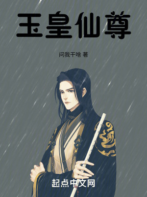 玉皇仙尊 玉皇仙尊