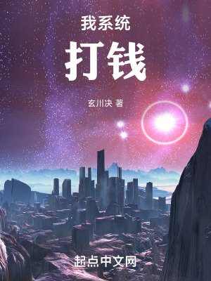 我係統,打錢 我係統,打錢
