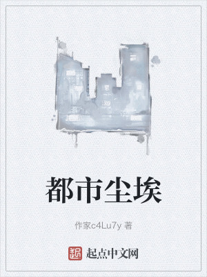 都市塵埃 都市塵埃