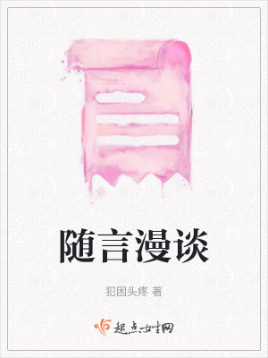 隨言漫談 隨言漫談