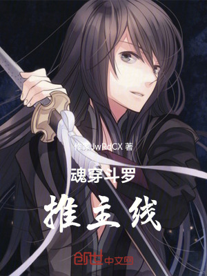 魂穿鬥羅推主線 魂穿鬥羅推主線