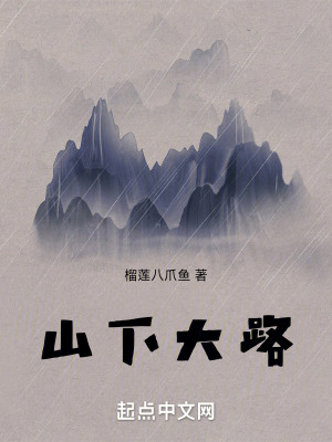 山下大路 山下大路