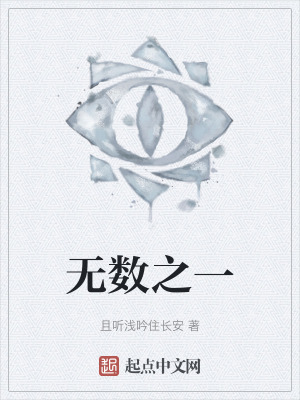 無數之一 無數之一