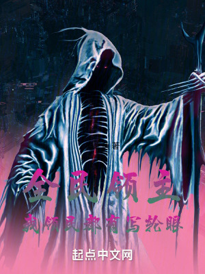 全民領主：我領民都有寫輪眼