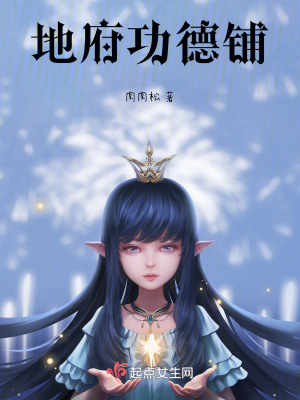 地府功德鋪 地府功德鋪