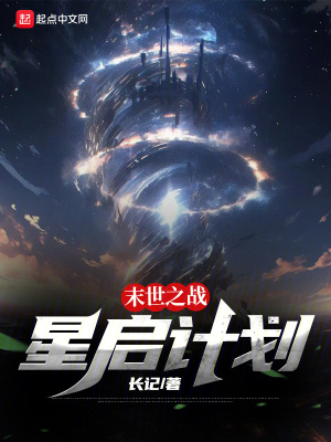 末世之戰:星啟計劃 末世之戰:星啟計劃
