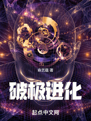 破極進化 破極進化