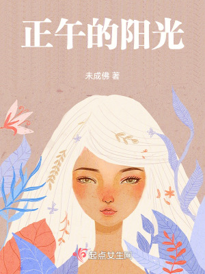 正午的陽光 正午的陽光