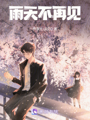雨天不再見