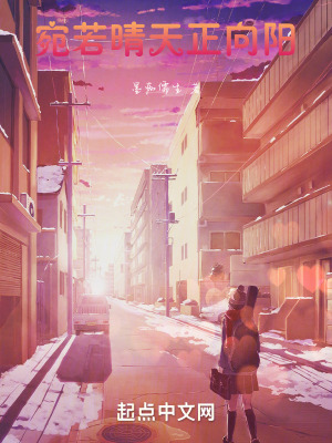 宛若晴天正向陽 宛若晴天正向陽