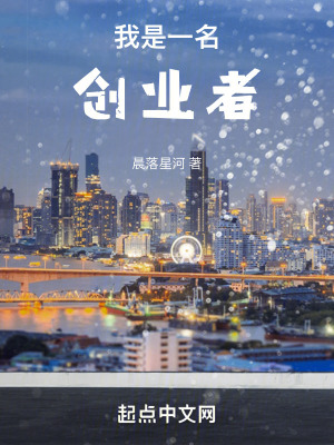 我是一名創業者 我是一名創業者