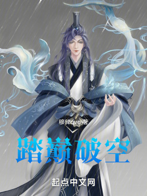 踏巔破空 踏巔破空