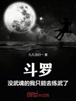 鬥羅：沒武魂的我隻能去練武了