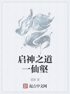 啟神之道一仙壑