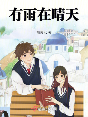 有雨在晴天,大情種養成日記 有雨在晴天,大情種養成日記