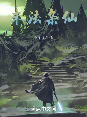 末法梟仙 末法梟仙