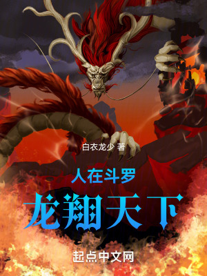 鬥羅:龍翔天下 鬥羅:龍翔天下