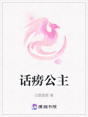 話癆公主 話癆公主