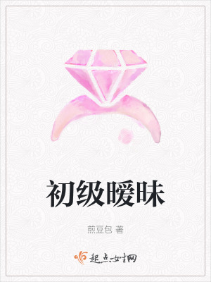 初級曖昧 初級曖昧