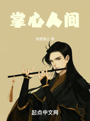 掌心人間 掌心人間