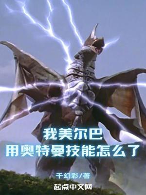 我美爾巴用奧特曼技能怎麽了? 我美爾巴用奧特曼技能怎麽了?