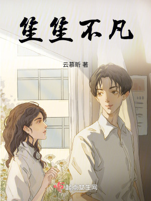 笙笙不凡 笙笙不凡