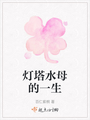 燈塔水母的一生