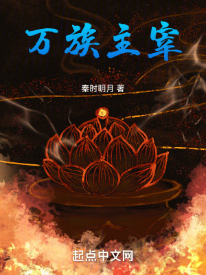 萬族主宰 萬族主宰