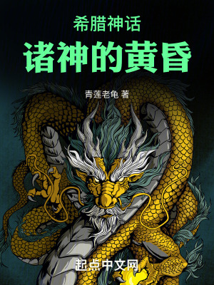 希臘神話:諸神的黃昏 希臘神話:諸神的黃昏