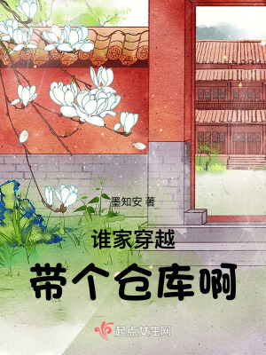 誰家穿越帶個倉庫啊 誰家穿越帶個倉庫啊