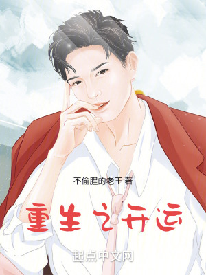 重生之開運 重生之開運