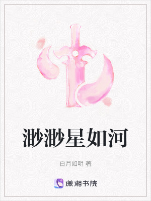 渺渺星如河