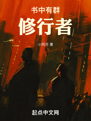 書中有群修行者