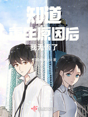 知道重生原因後我無語了 知道重生原因後我無語了