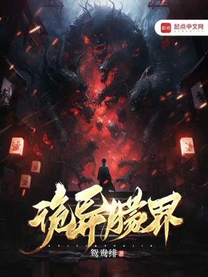 詭異朦界 詭異朦界