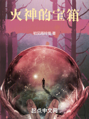 火神的寶箱