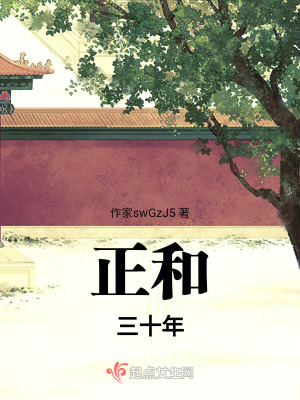 正和三十年
