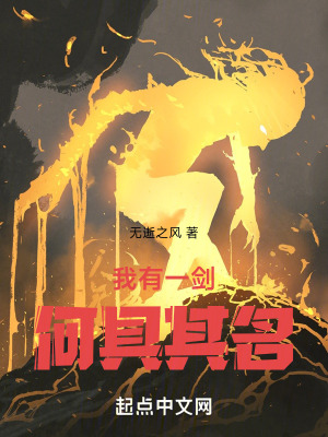 我有一劍,何具其名 我有一劍,何具其名