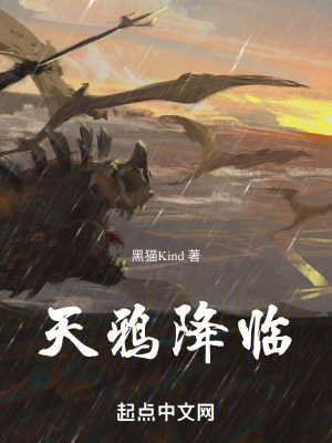 天鴉降臨 天鴉降臨