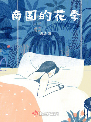 南國的花季 南國的花季