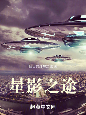 星影之途 星影之途