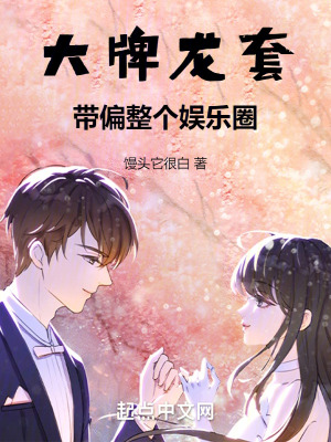 大牌龍套，帶偏整個娛樂圈