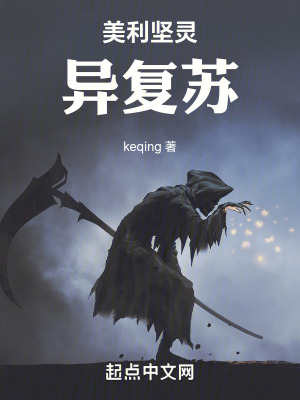 美利堅靈異複蘇