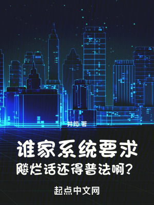 誰家係統要求飆爛話還得普法啊？