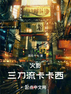 從火影開始的三刀流卡卡西