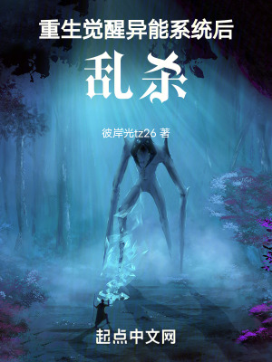 重生：覺醒異能係統後亂殺