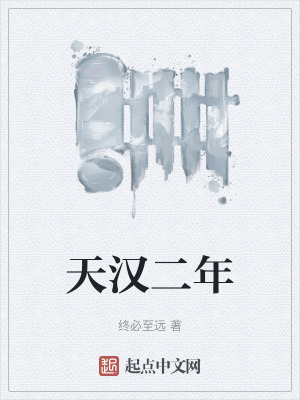 天漢二年