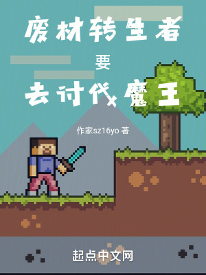 廢材轉生者要去討伐魔王